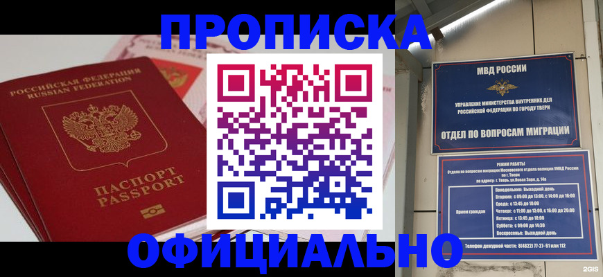 прописка для военкомата в Могочи